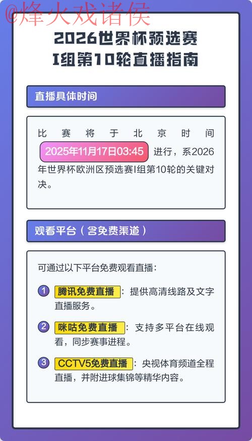 2026世界杯直播最新入口地址全攻略