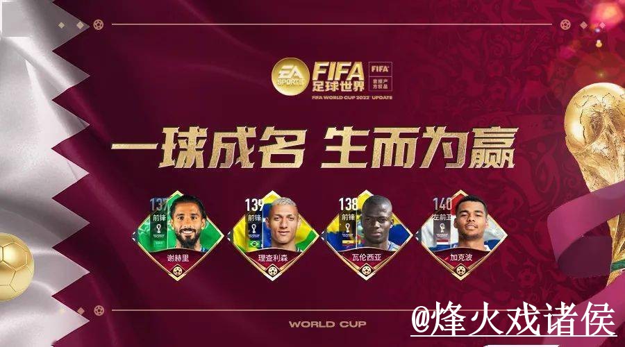 2026世界杯官网地址入口更新，手机端进入和APP区别别弄错